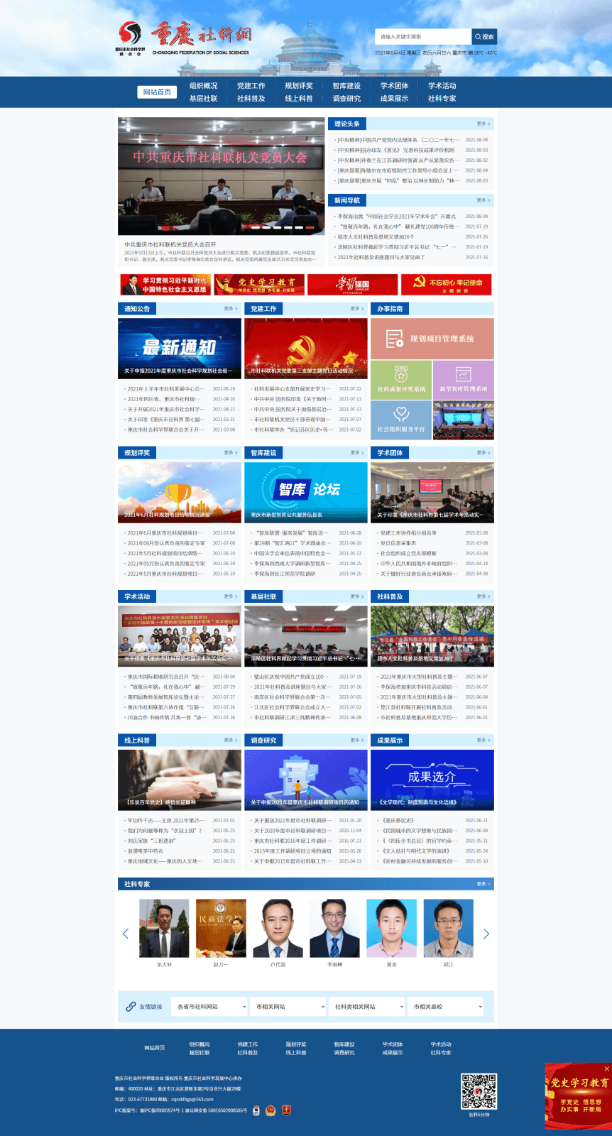 重庆市社会科学界联合会.png 重庆市社会科学界联合会.png
