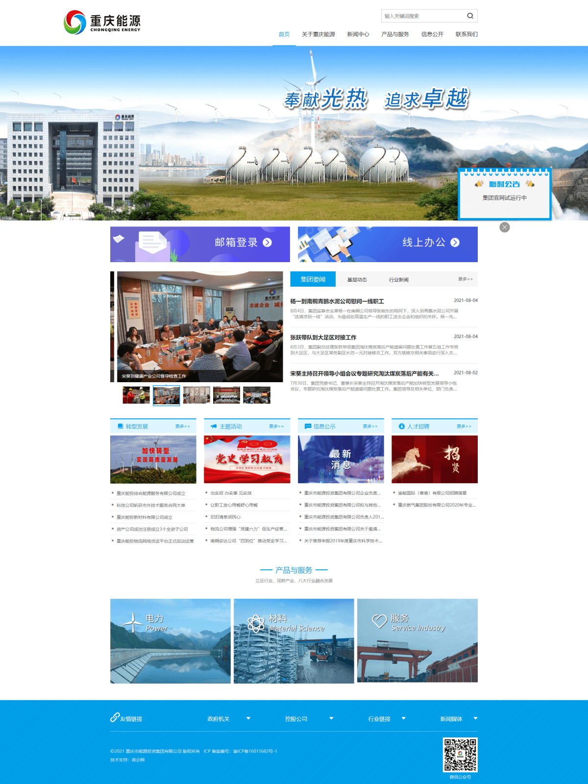 重庆市能源投资集团有限公司.png 重庆市能源投资集团有限公司.png