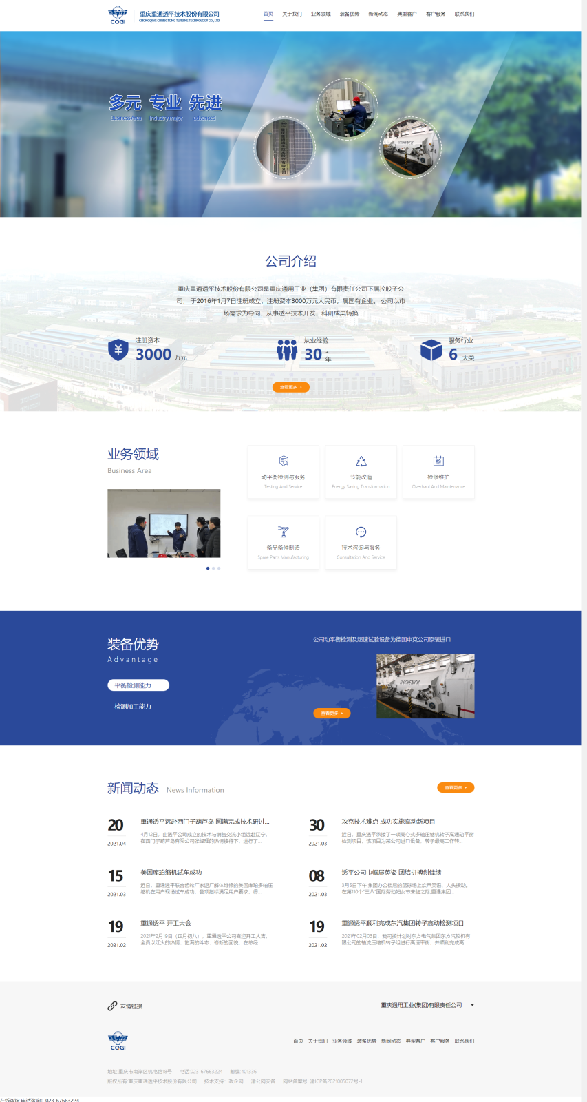 重庆重通透平技术股份有限公司.png 重庆重通透平技术股份有限公司.png